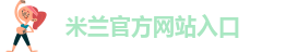 米兰app官方版最新版本更新内容